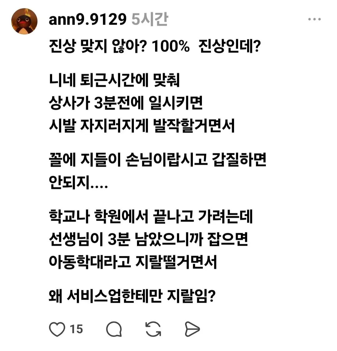 카페 알바생 컴플레인 넣었는데 진상이야? (11)