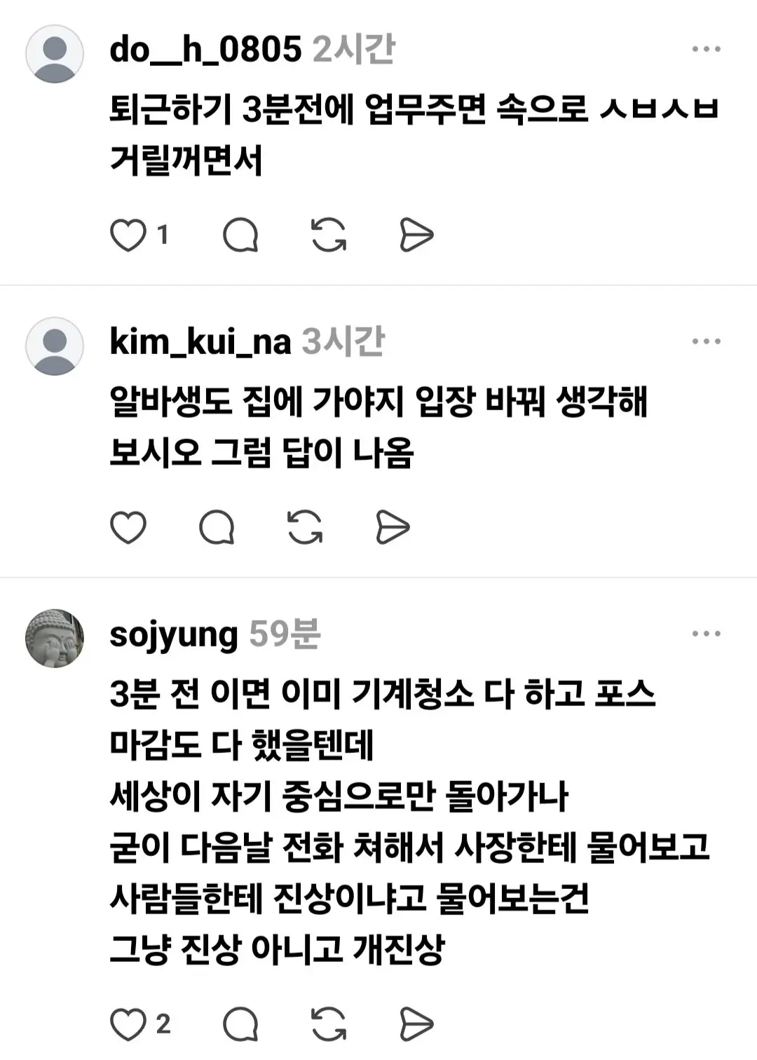 카페 알바생 컴플레인 넣었는데 진상이야? (12)