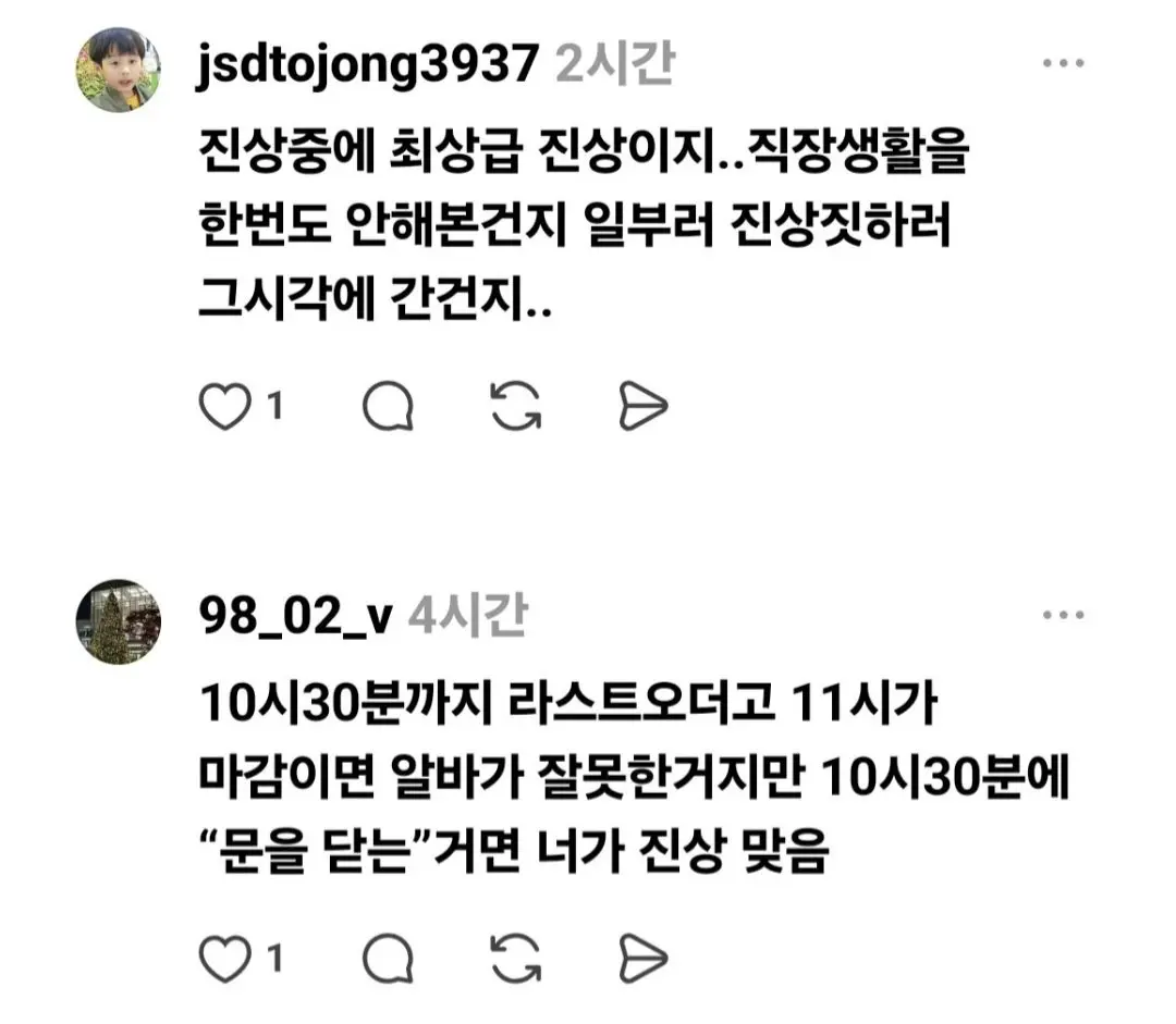 카페 알바생 컴플레인 넣었는데 진상이야? (13)
