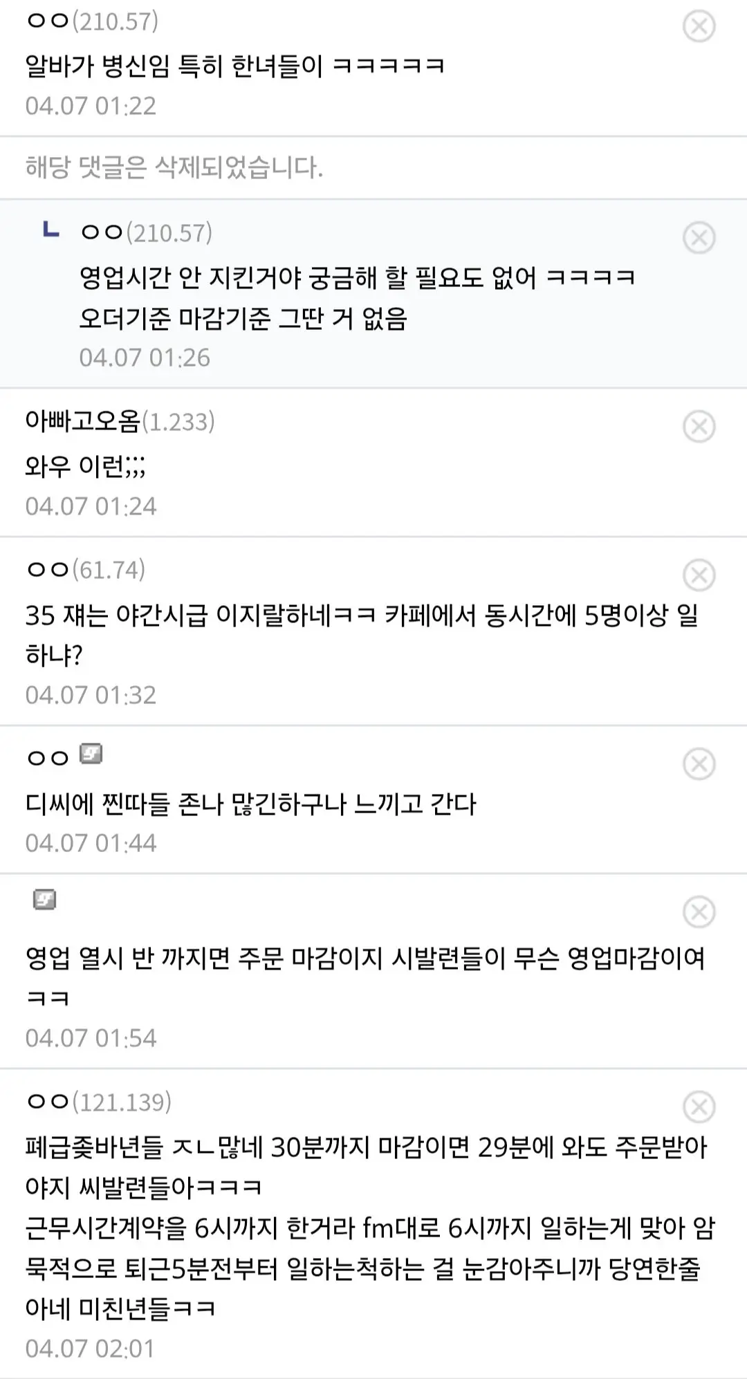카페 알바생 컴플레인 넣었는데 진상이야? (14)