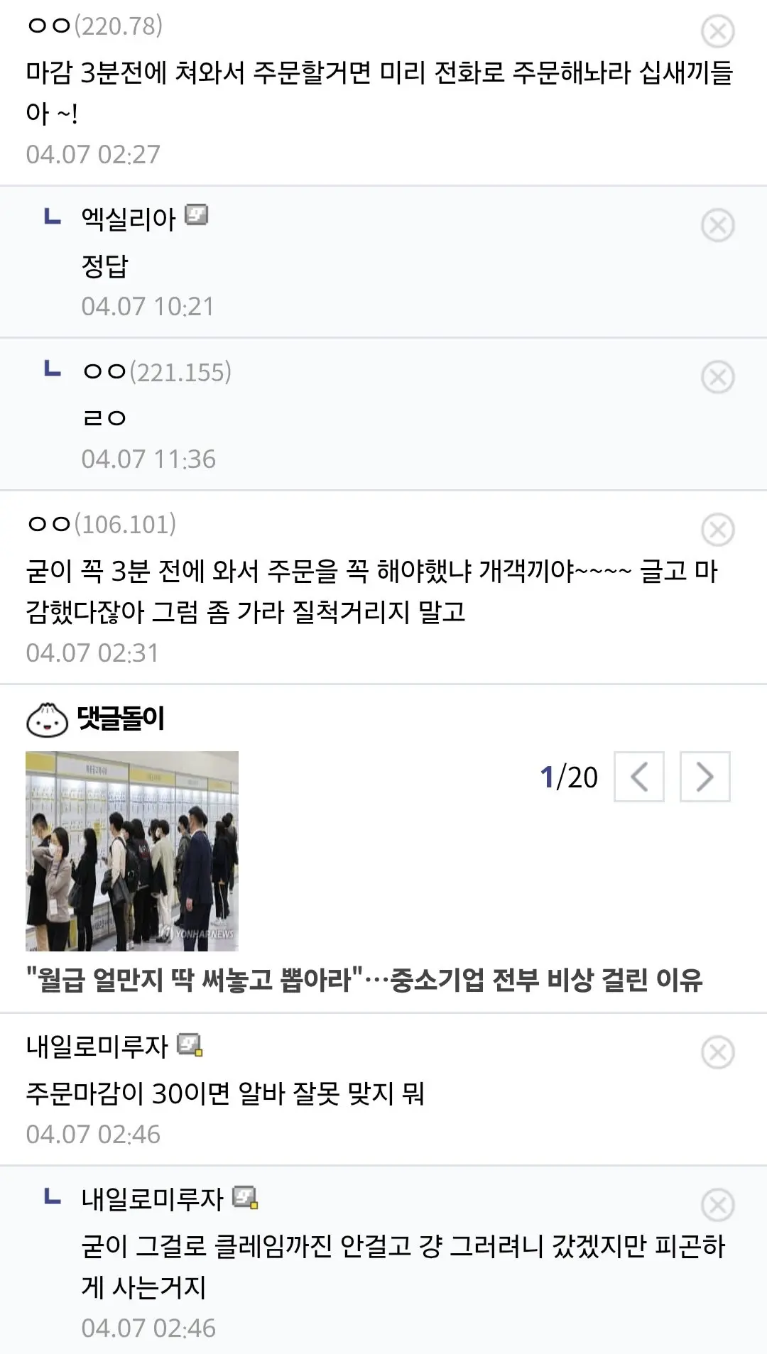 카페 알바생 컴플레인 넣었는데 진상이야? (15)