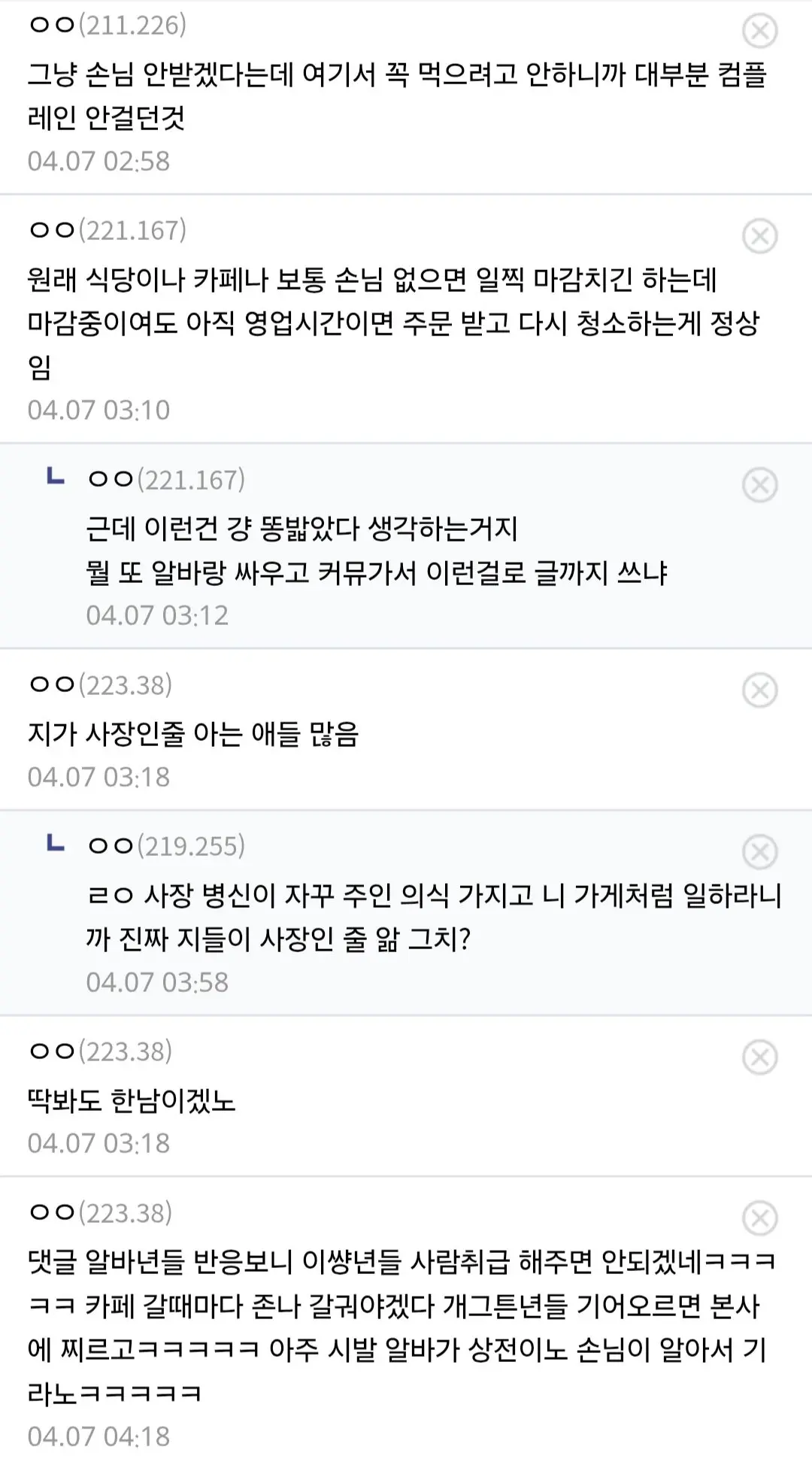 카페 알바생 컴플레인 넣었는데 진상이야? (16)