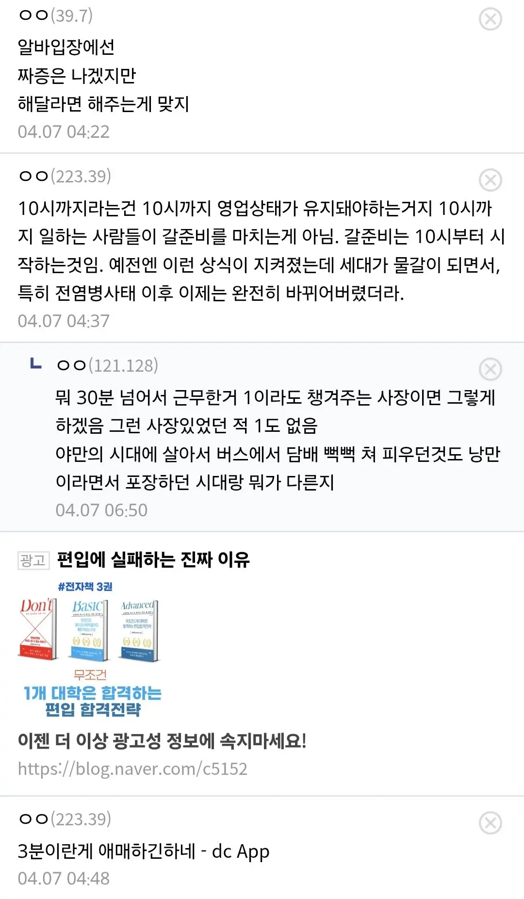 카페 알바생 컴플레인 넣었는데 진상이야? (17)