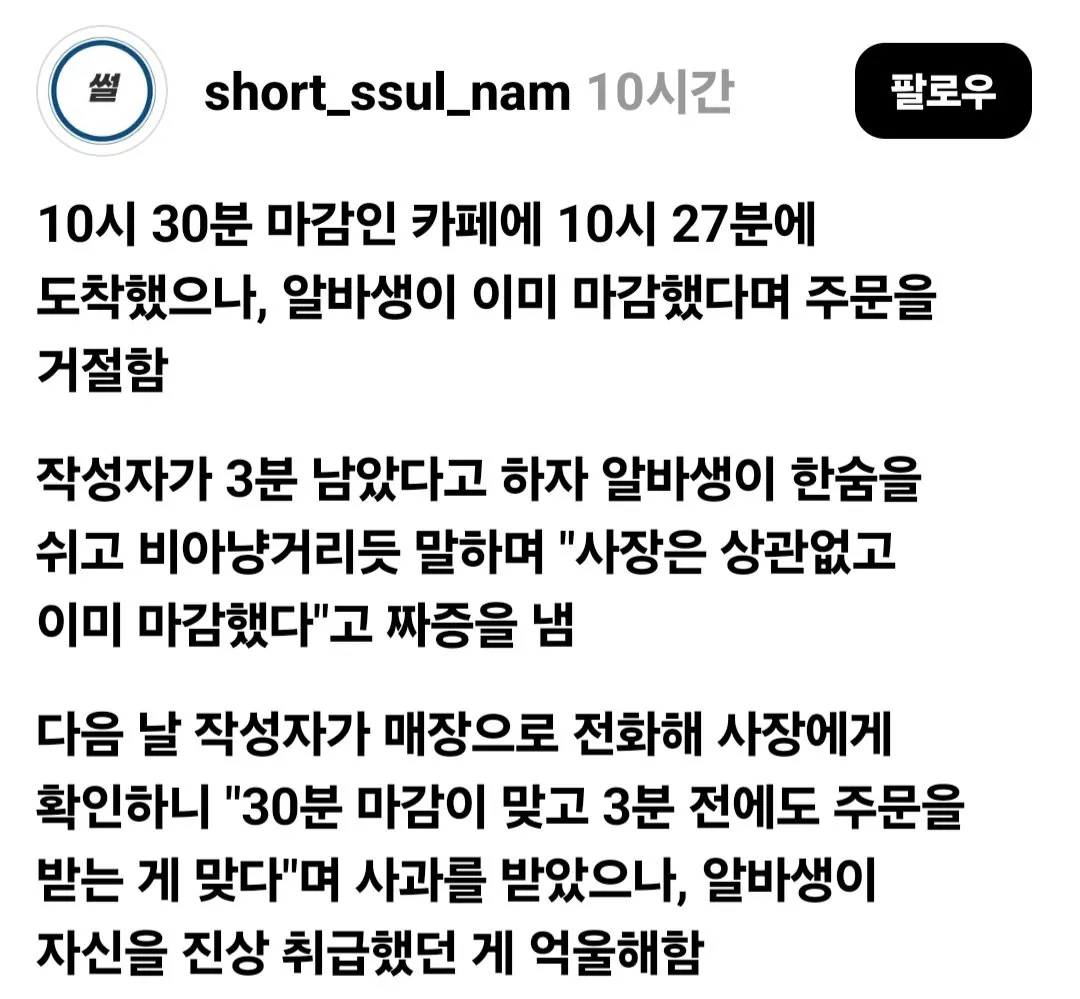 카페 알바생 컴플레인 넣었는데 진상이야? (2)