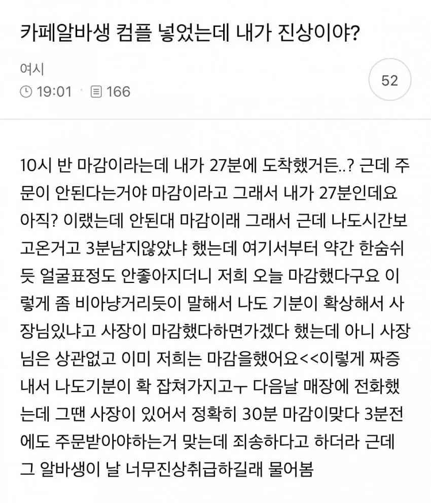 카페 알바생 컴플레인 넣었는데 진상이야? (4)