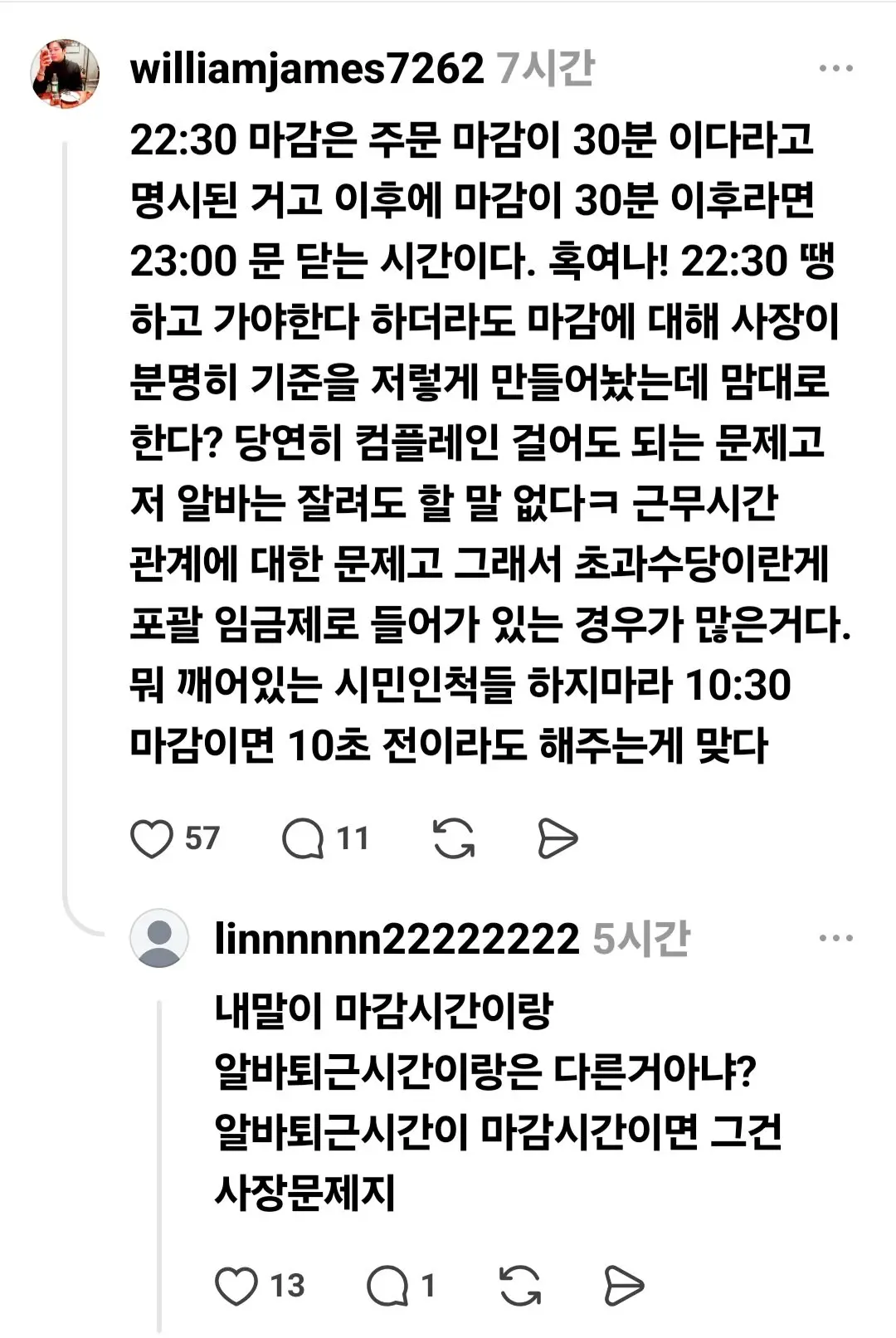 카페 알바생 컴플레인 넣었는데 진상이야? (5)