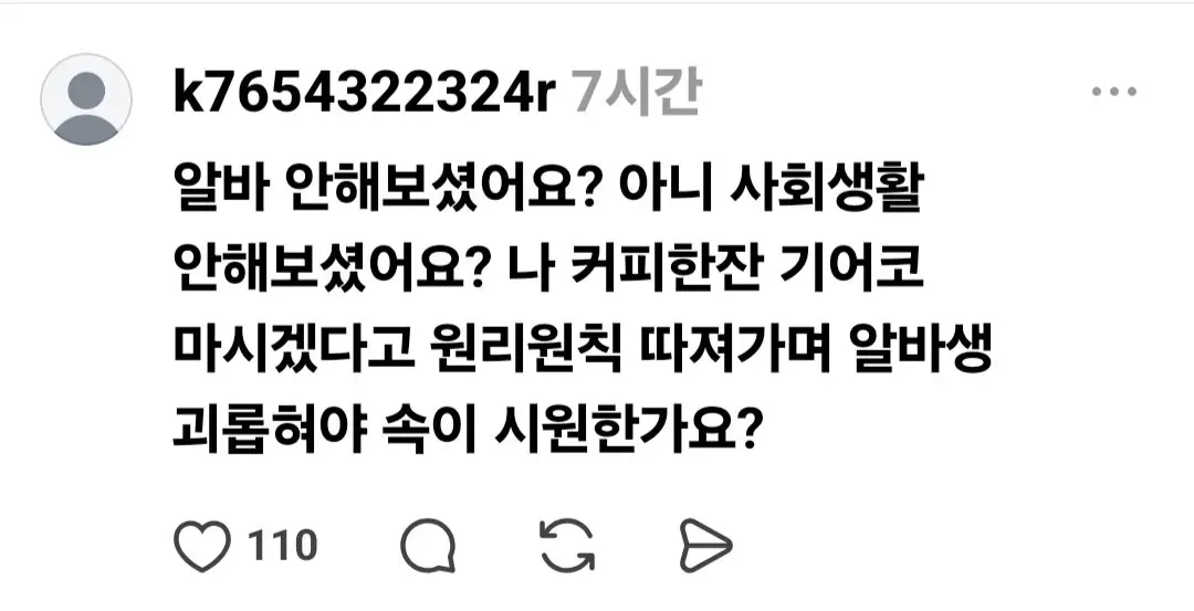 카페 알바생 컴플레인 넣었는데 진상이야? (6)