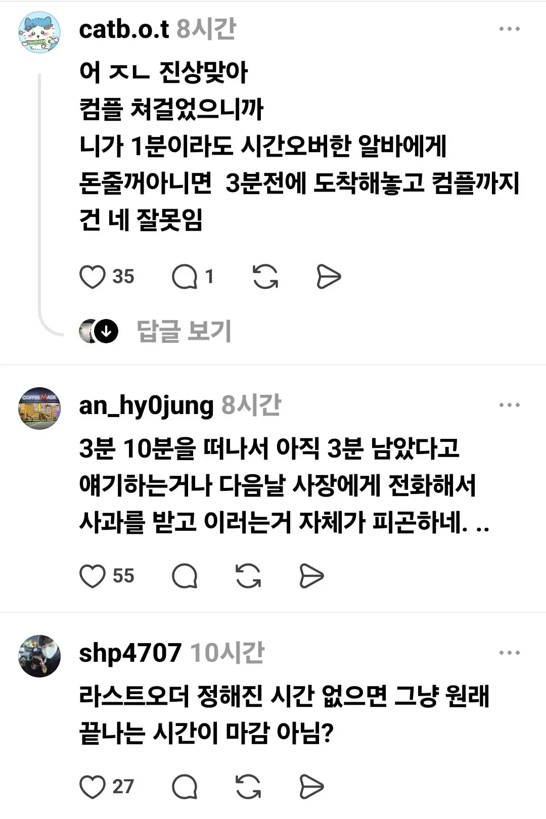 카페 알바생 컴플레인 넣었는데 진상이야? (7)