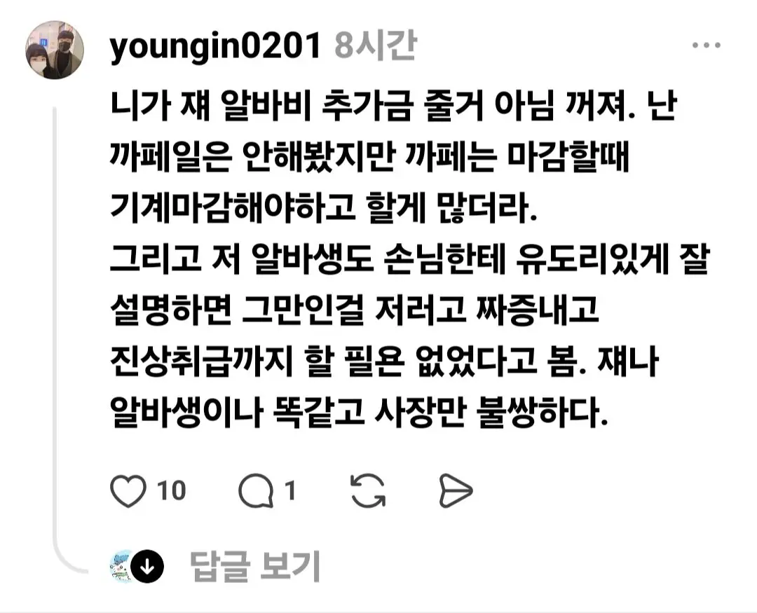 카페 알바생 컴플레인 넣었는데 진상이야? (9)