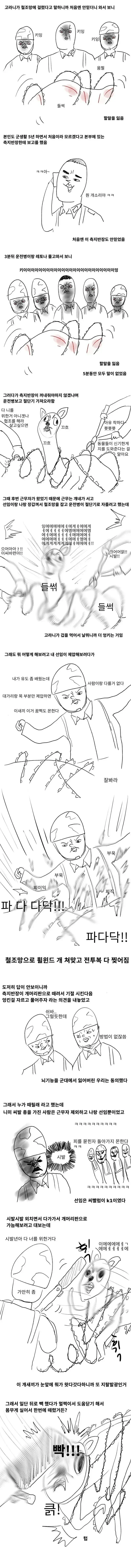 개머리판으로 고라니 죽인 썰.manhwa (2)