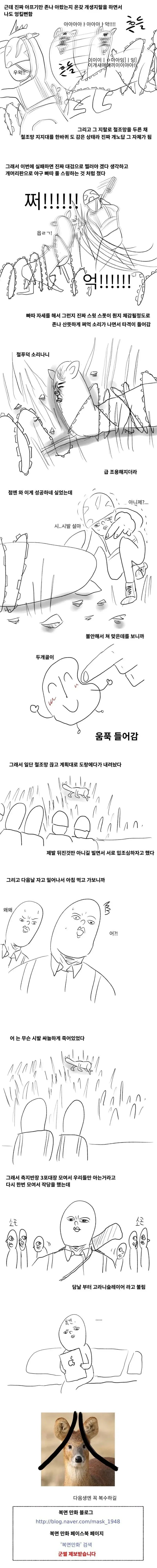 개머리판으로 고라니 죽인 썰.manhwa (3)