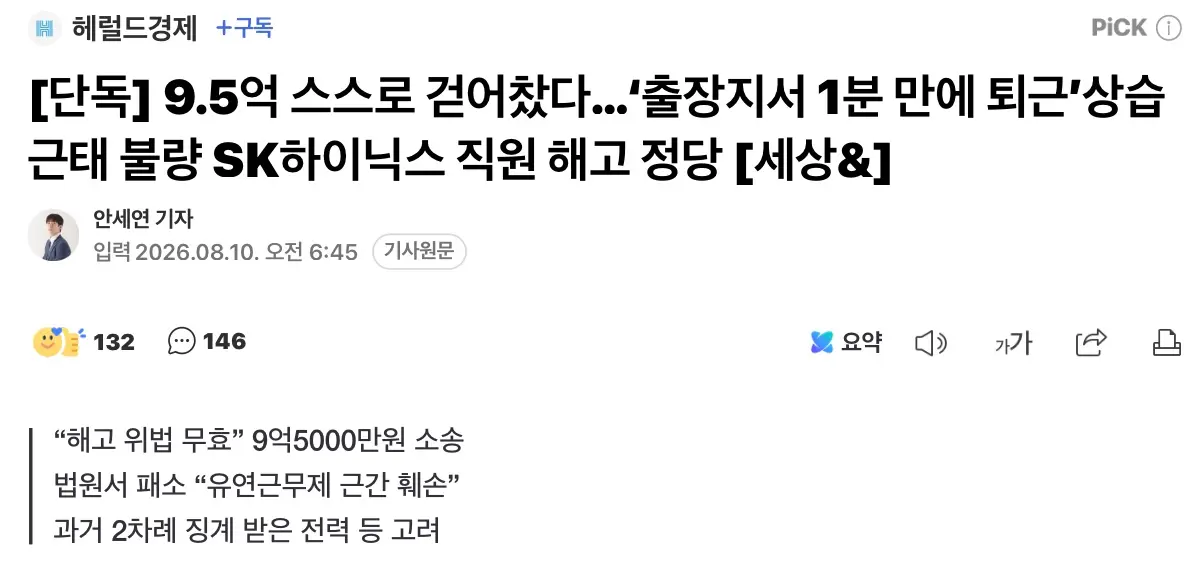 9.5억 스스로 걷어찼다...상습 근태 불량 SK하이닉스 직원 해고 정당 (2)