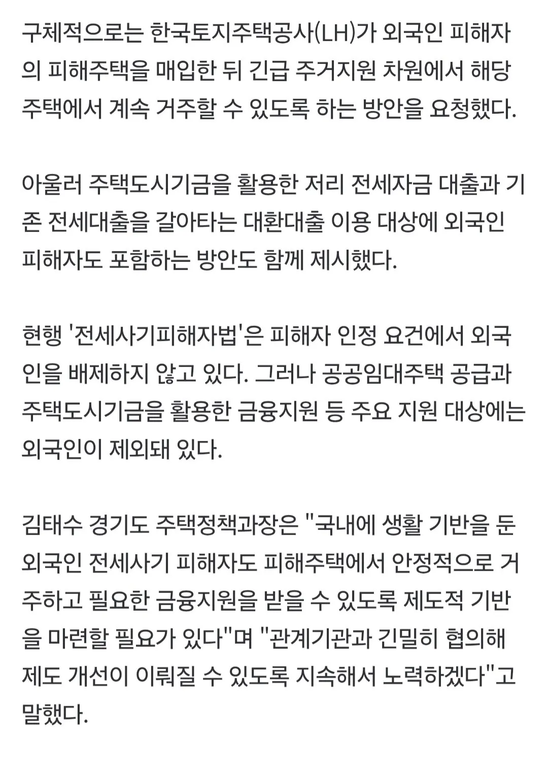경기도 “전세사기 피해, 외국인도 지원해야”, 국토부 건의 (3)