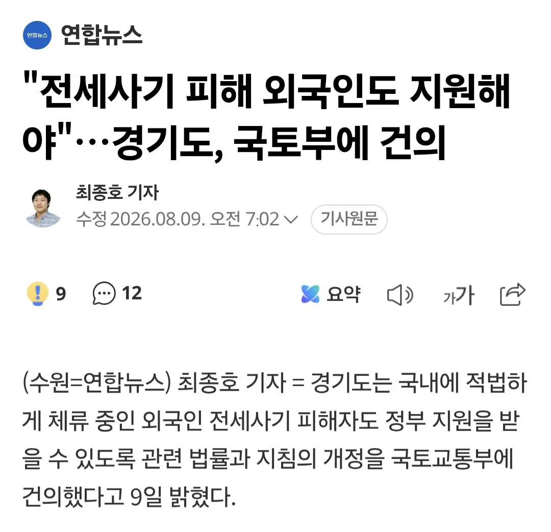 경기도 “전세사기 피해, 외국인도 지원해야”, 국토부 건의 (2)