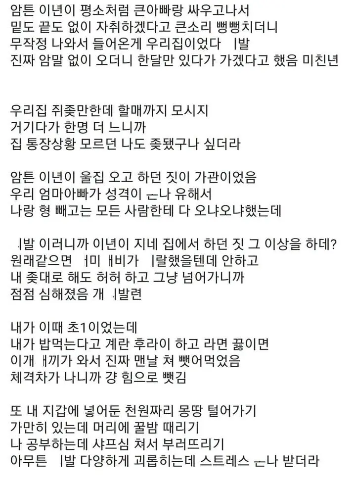 짐승같은 사촌누나랑 동거한 썰 (2)