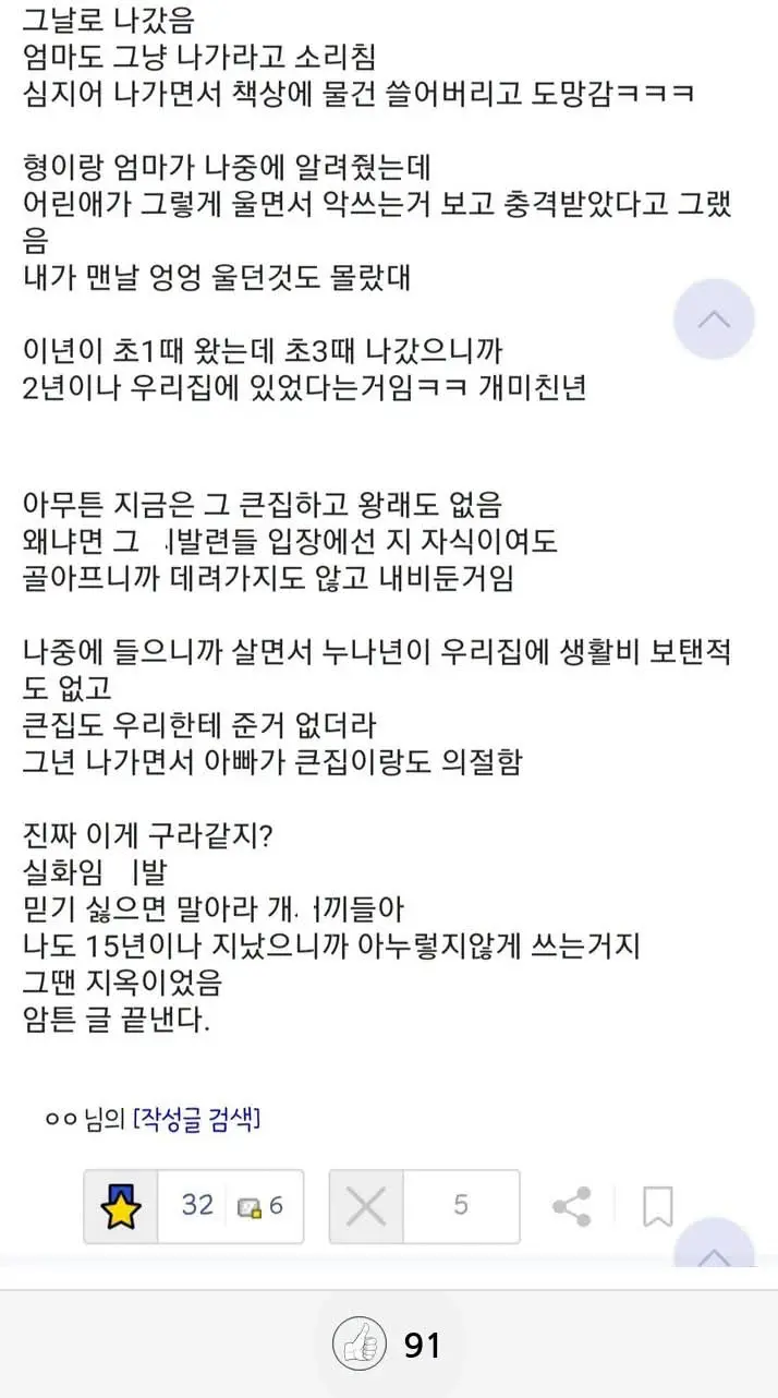 짐승같은 사촌누나랑 동거한 썰 (5)