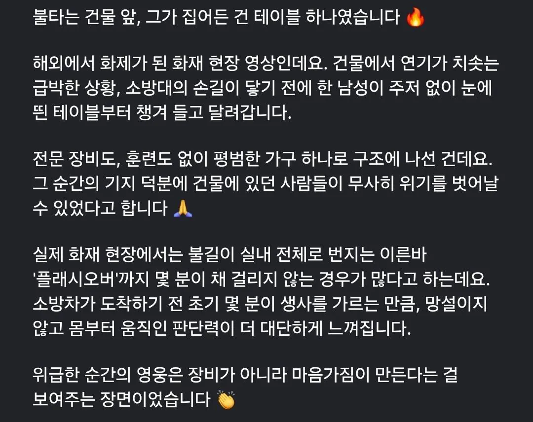 불타는 건물 앞 테이블 든 남자