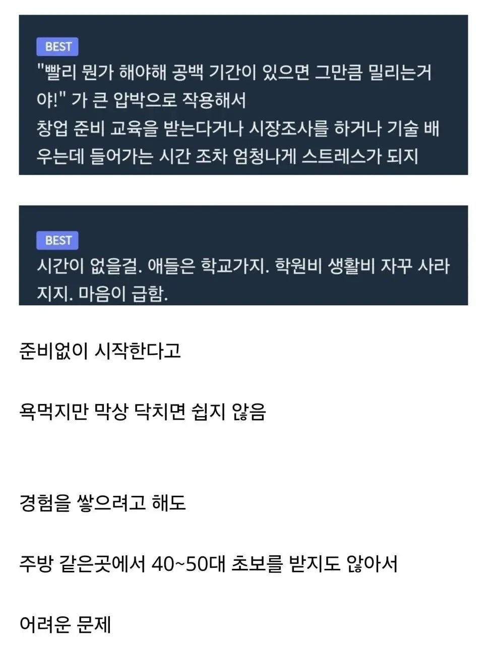 4050 창업자들의 현실적인 문제 (2)