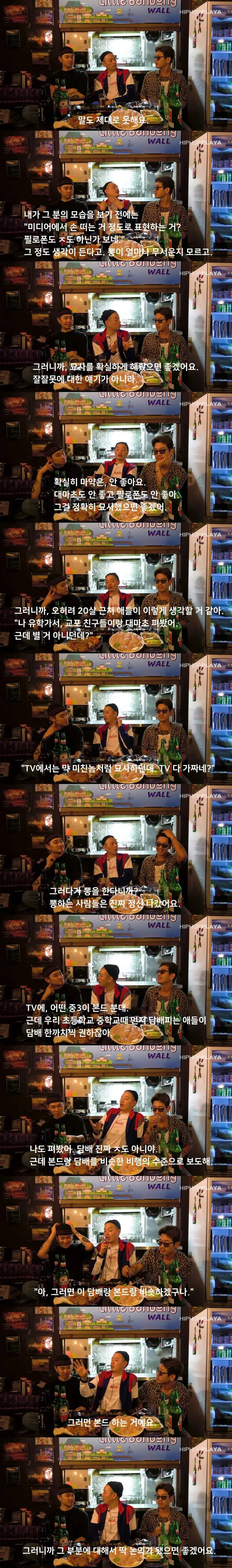이센스가 생각하는 대마초와 마약 (2)