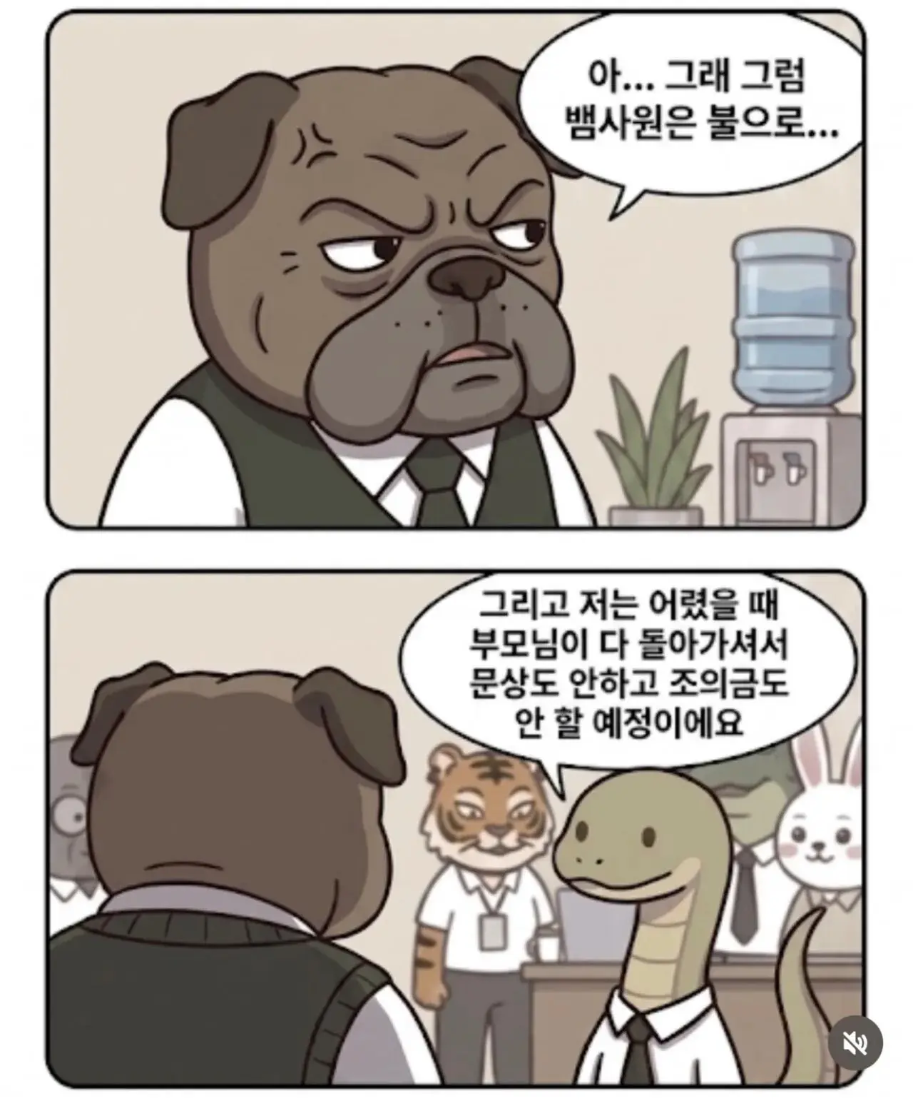 우리 회사에 역대급 신입 입사했다 (2)