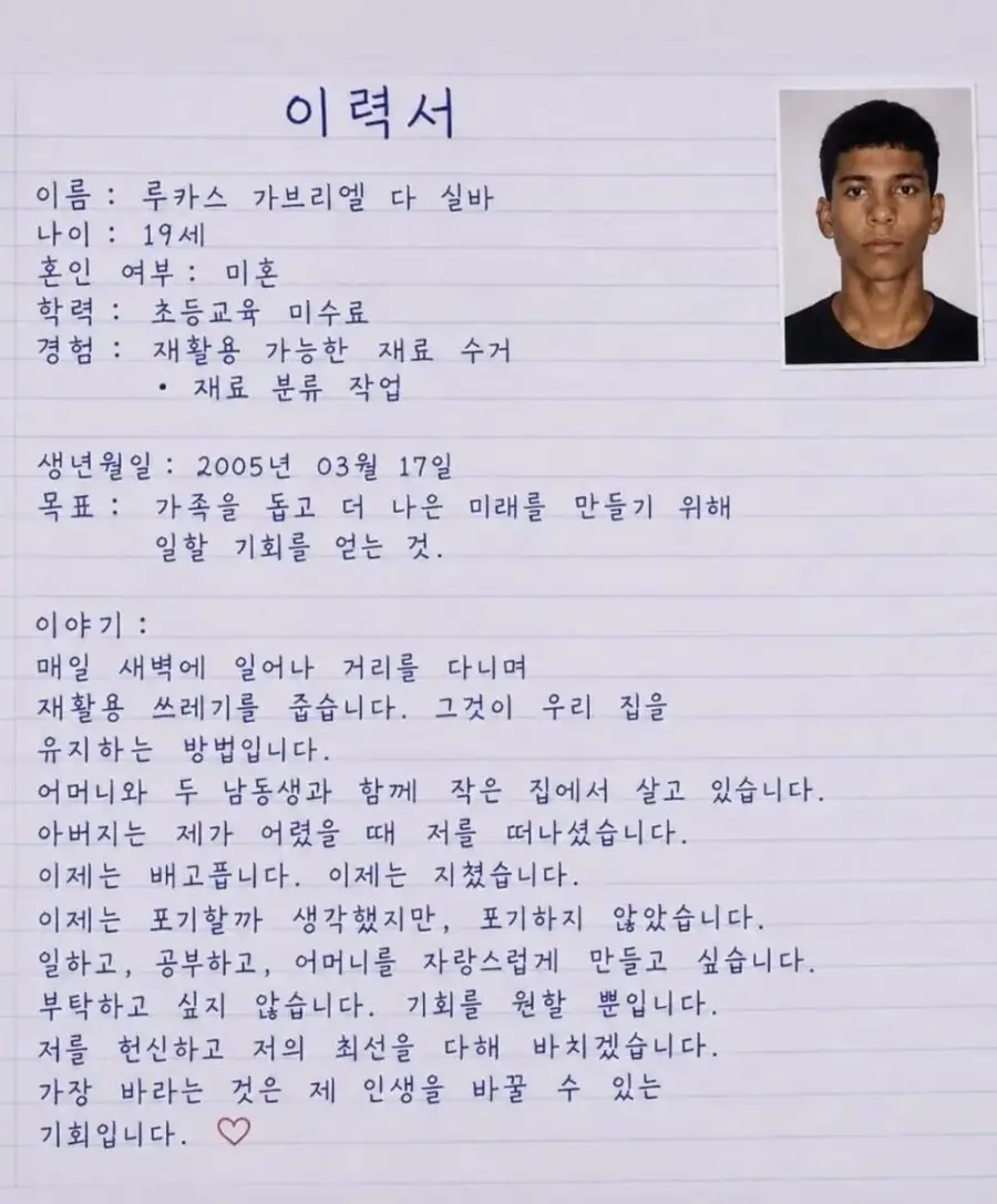 손글씨로 쓴 이력서 (2)