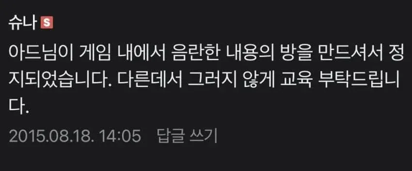 아들의 게임 영구정지 사유 알려주세요 (2)