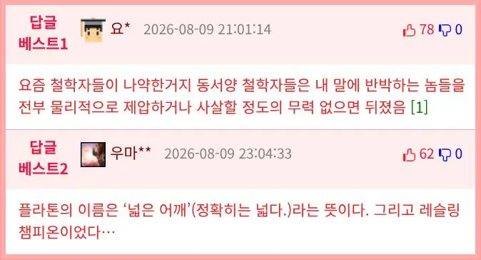 평생 예의없는 사람을 딱 한 번 만나봤던 공자 (2)