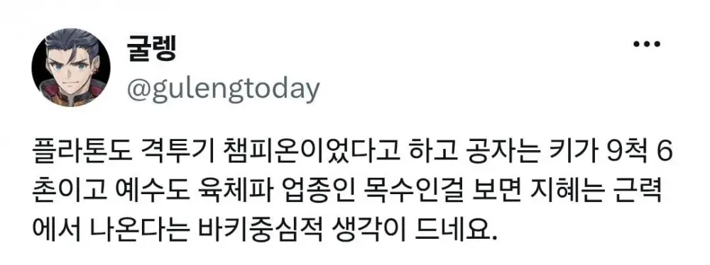 평생 예의없는 사람을 딱 한 번 만나봤던 공자 (3)