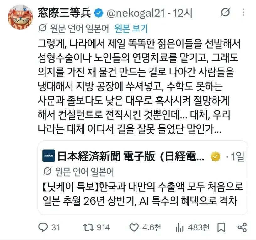 한국과 대만의 수출액이 일본을 추월 (2)