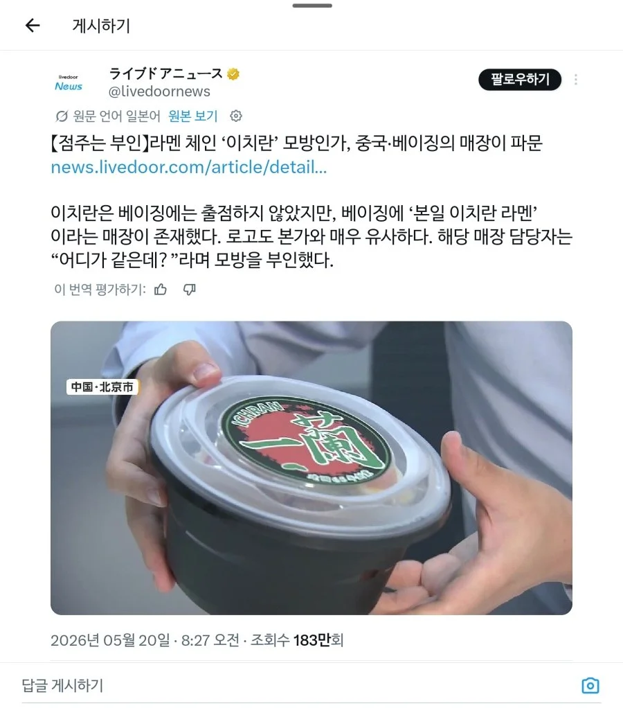 중국 베이징에 등장한 짝퉁 '이치란' 라멘집 (2)
