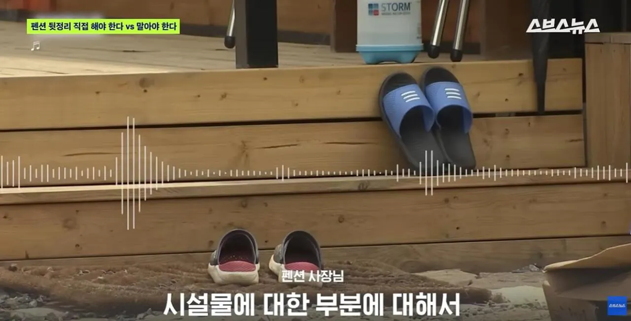 펜션 뒷정리 직접 해야 한다 vs 말아야 한다 (5)