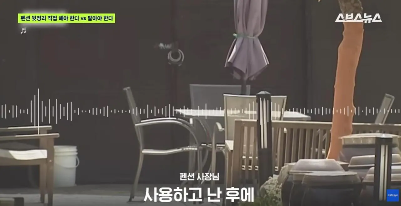 펜션 뒷정리 직접 해야 한다 vs 말아야 한다 (7)