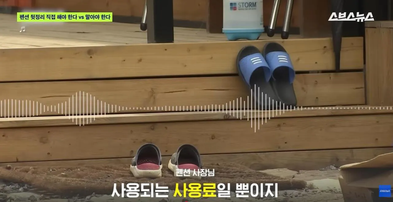 펜션 뒷정리 직접 해야 한다 vs 말아야 한다 (6)