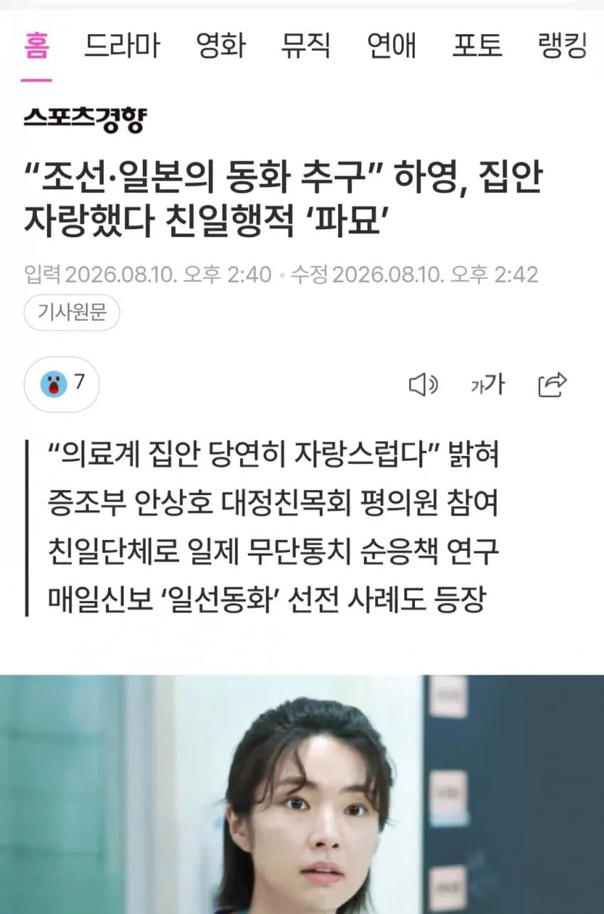 조상 언급 했다가 친일파 집안이라고 파묘된 여배우 (4)