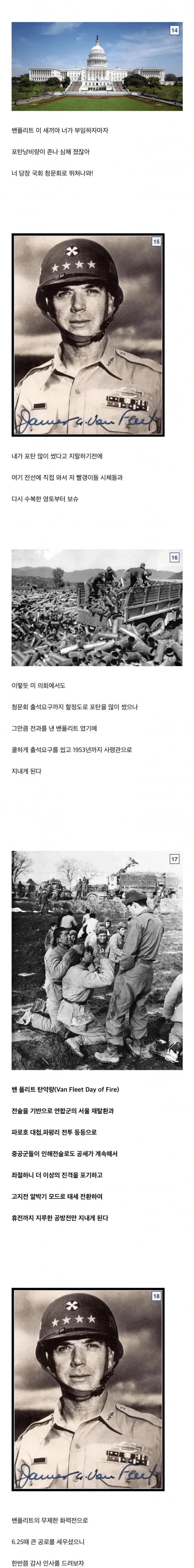 6.25 당시 인해전술을 카운터친 전략 (2)