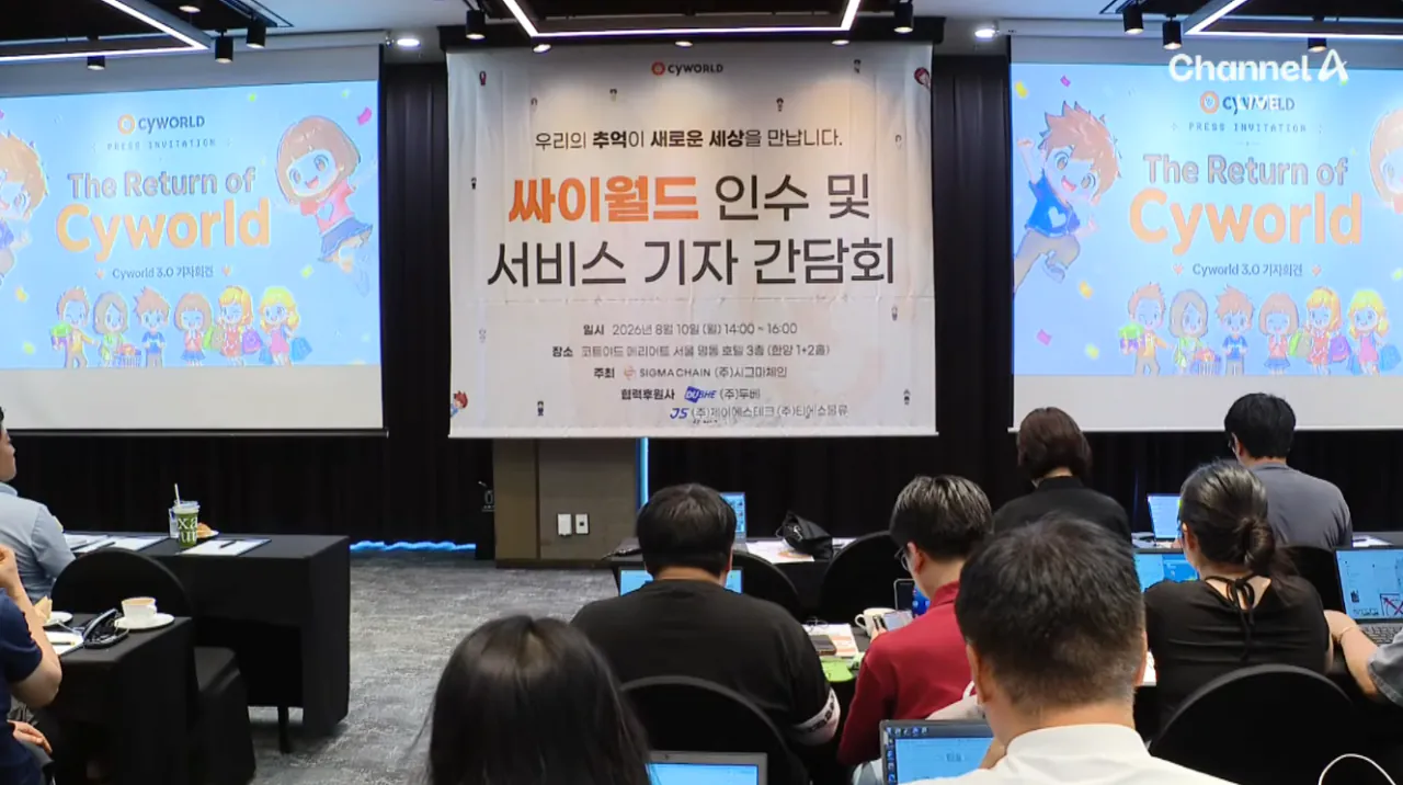 기자들 민심 안좋은 싸이월드 부활 기자 간담회