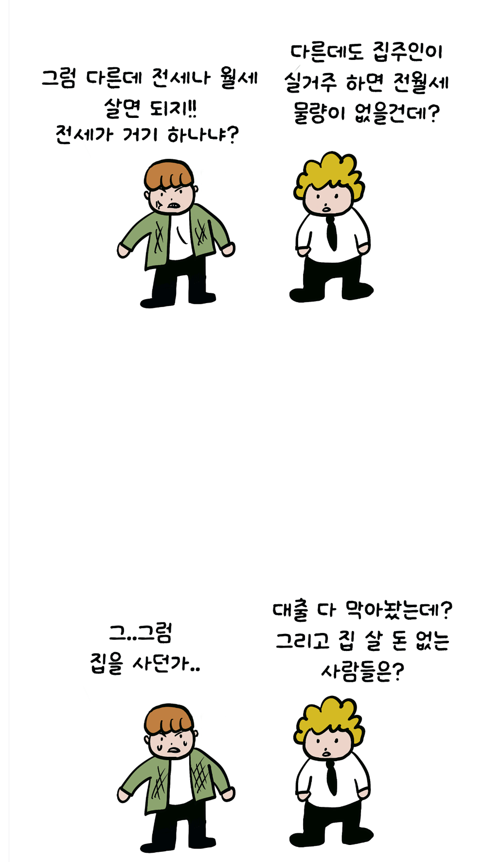 현 대한민국 부동산 상황.manhwa (2)