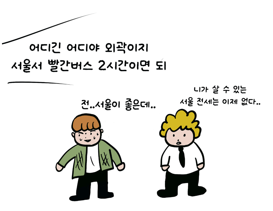 현 대한민국 부동산 상황.manhwa (5)