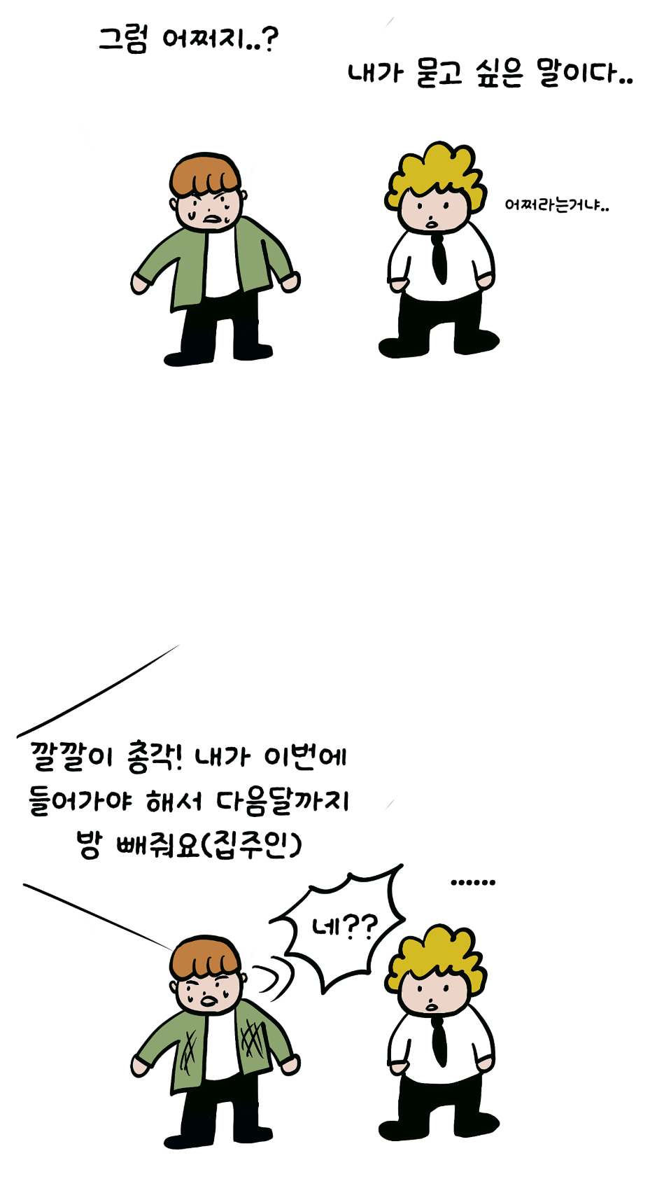 현 대한민국 부동산 상황.manhwa (3)