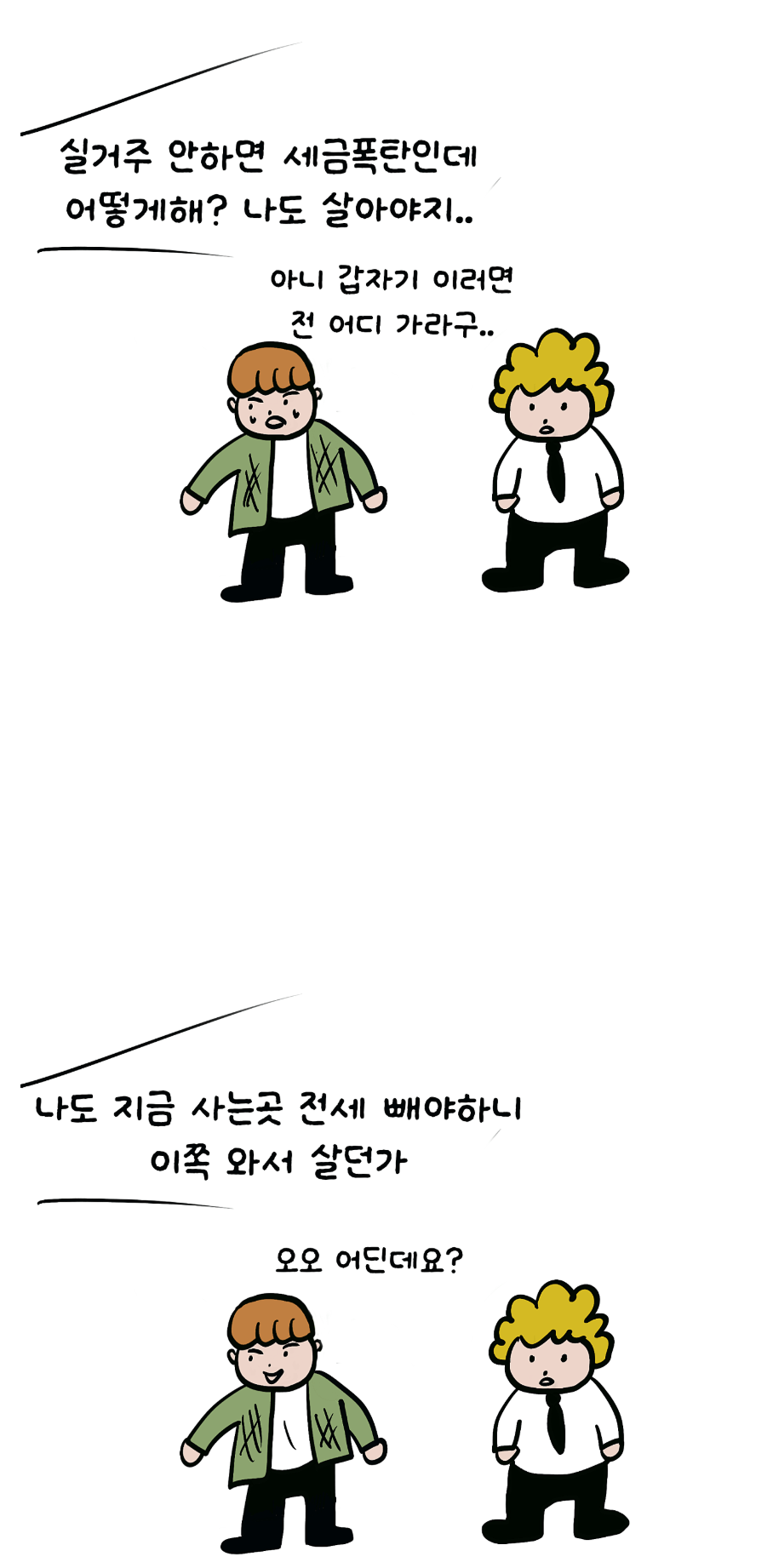 현 대한민국 부동산 상황.manhwa (4)