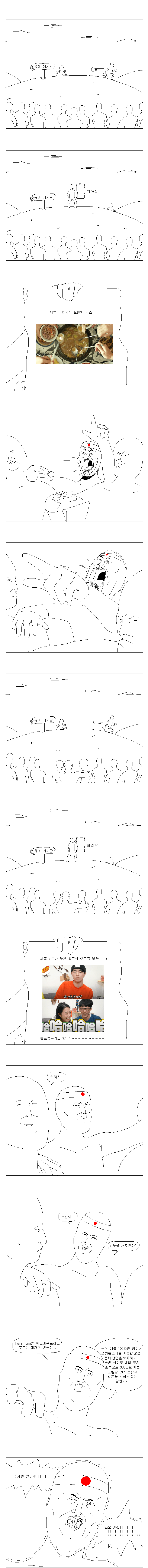 커뮤니티 일뽕 만화.manhwa (2)