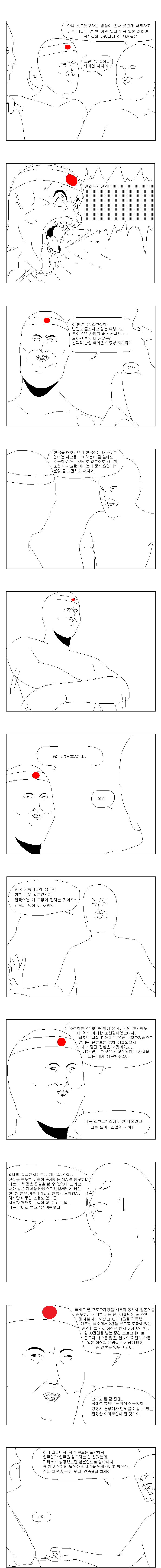 커뮤니티 일뽕 만화.manhwa (3)