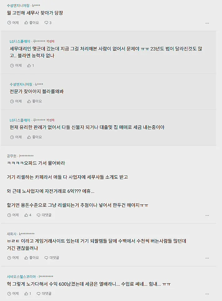 블라인드에 올라온 인생 망한 리셀러 (2)