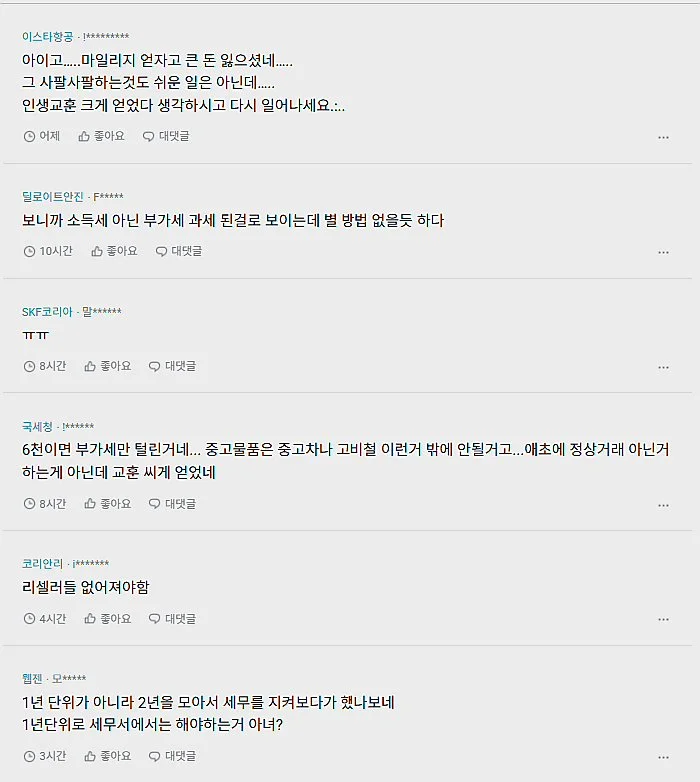 블라인드에 올라온 인생 망한 리셀러 (3)