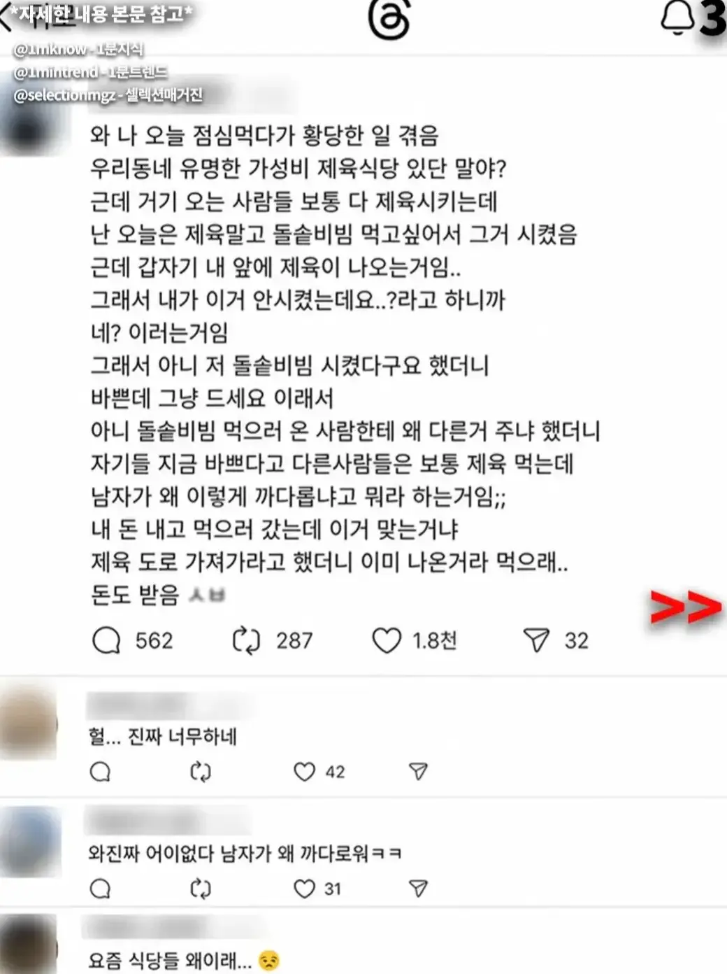 음식이 잘못 나왔는데 그냥 먹으라는 식당 주인 (2)