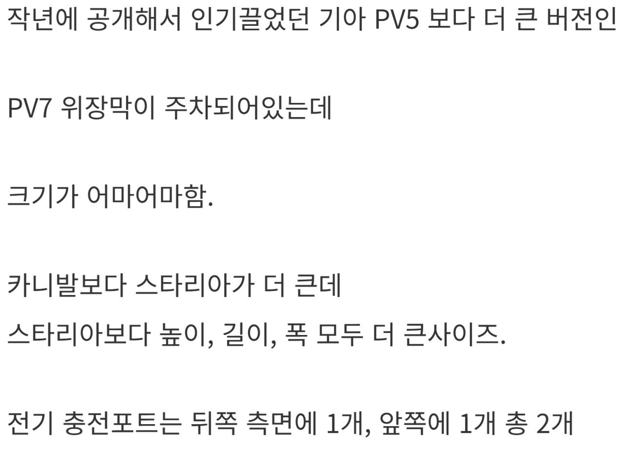 기아 PV7 위장막 실물 (7)