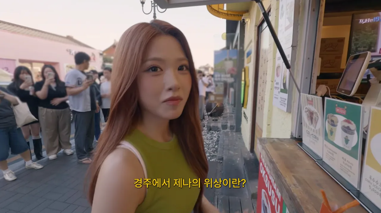 안원잘부 길에서 인지도 체감한 제나 (6)