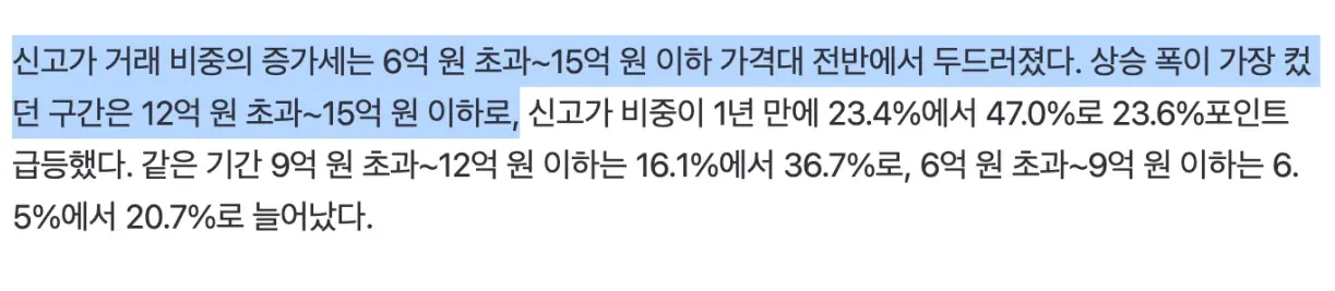 수도권 아파트 가격 근황 (2)