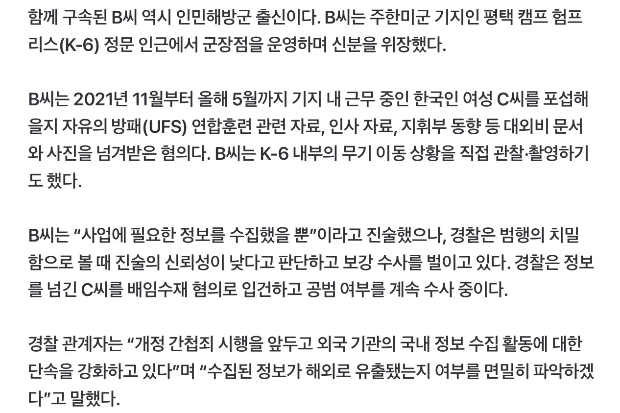 중국군 출신 ‘간첩’들 구속...전투기 도청하고, 미군 기지 촬영 (4)