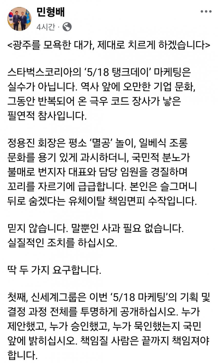 민주당 민형배, 스타벅스에 전쟁 선포 (2)